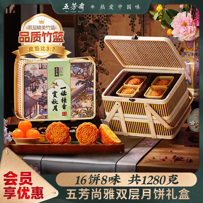 五芳斋广式月饼中秋双层礼篮