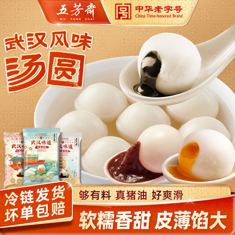 五芳斋汤圆黑芝麻红豆沙花生蓉馅元宵经典手工汤团速冻水煮年货