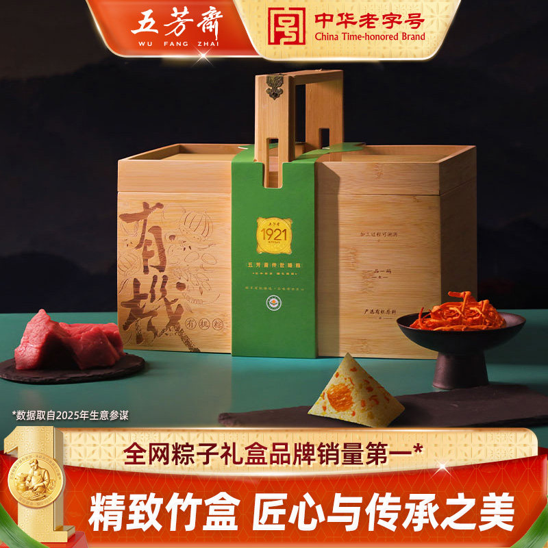 五芳斋粽子礼盒传世臻百年高端有机北虫草松仁牛肉粽嘉兴端午送礼
