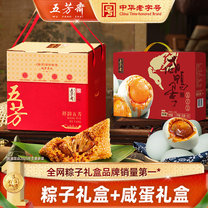 五芳斋粽子礼盒祥韵咸鸭蛋礼盒装蛋黄猪肉红枣粽端午团购嘉兴粽子