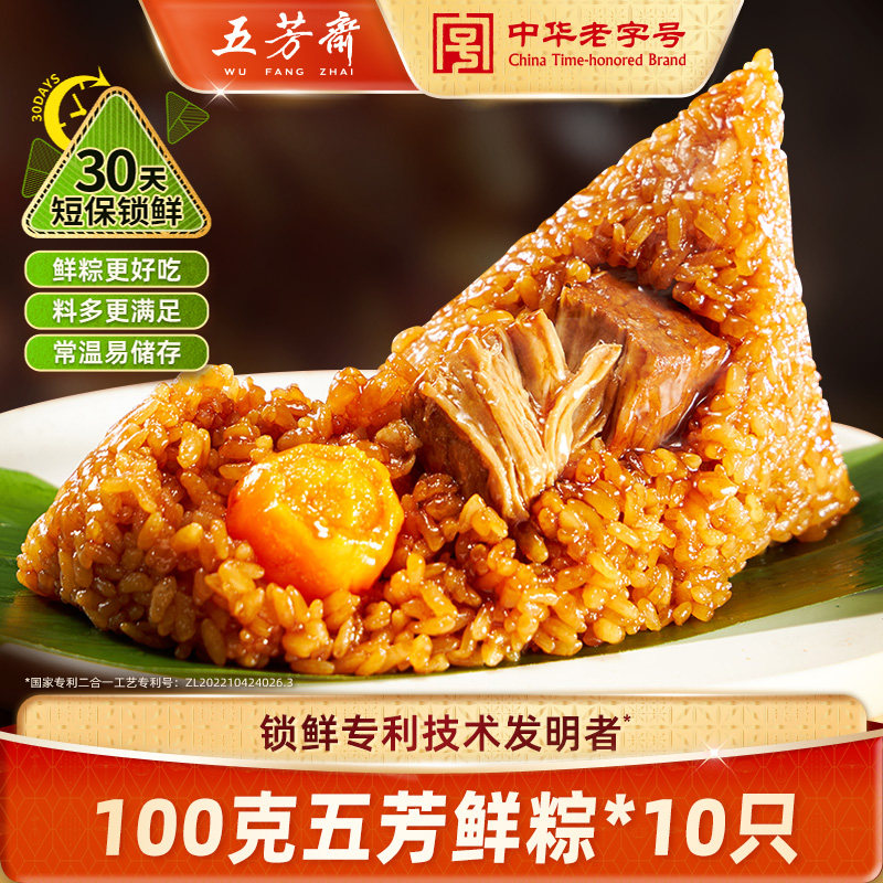 五芳斋粽子创新短保新鲜蛋黄猪肉粽10只装老字号嘉兴特产早餐速食,粮油调味/速食/干货/烘焙,粽子,淘宝优惠券,粉丝福利购,淘宝优惠卷
