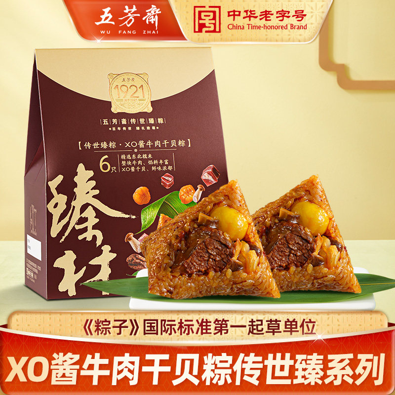 五芳斋粽子礼袋传世臻系列XO酱牛肉干贝粽子礼袋端午团购嘉兴粽子
