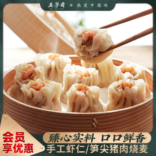 五芳斋虾仁猪肉荠菜鲜肉烧卖