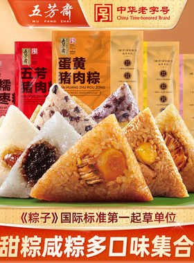 五芳斋粽子猪肉豆沙粽多口味100克*2只 端午节早餐送礼嘉兴特产