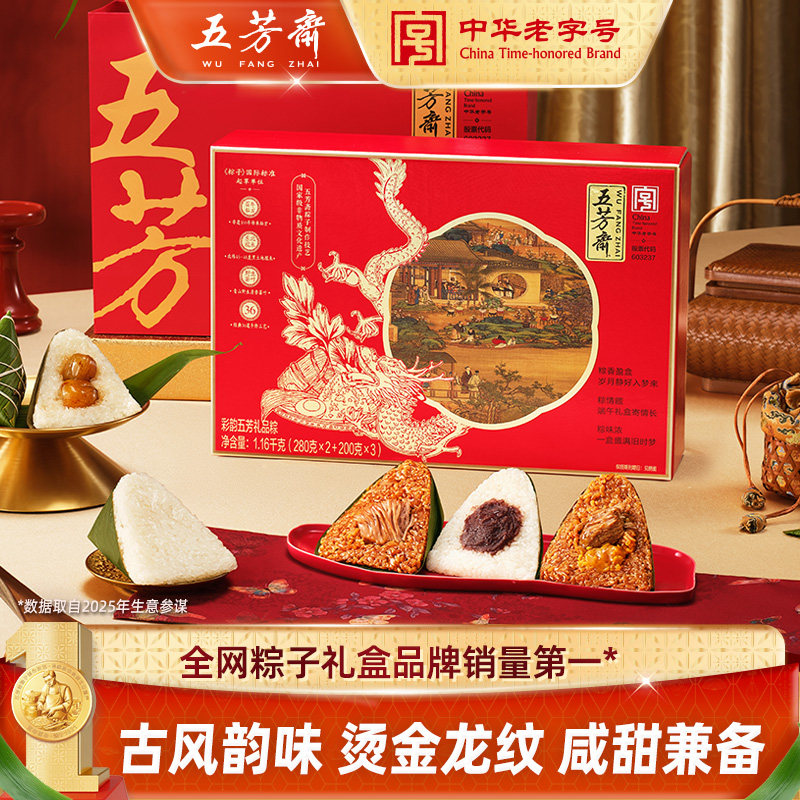 五芳斋粽子礼盒彩韵蛋黄猪肉粽蜜枣豆沙送礼嘉兴粽子端午团购粽子