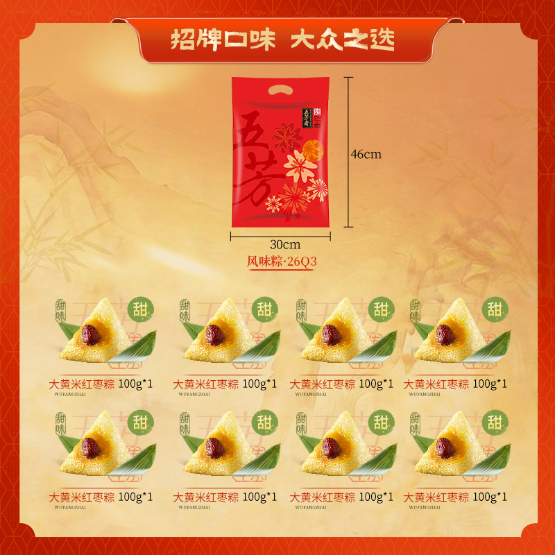 五芳斋粽子大黄米红枣粽甜粽端午粽子团购送礼嘉兴粽子中华老字号