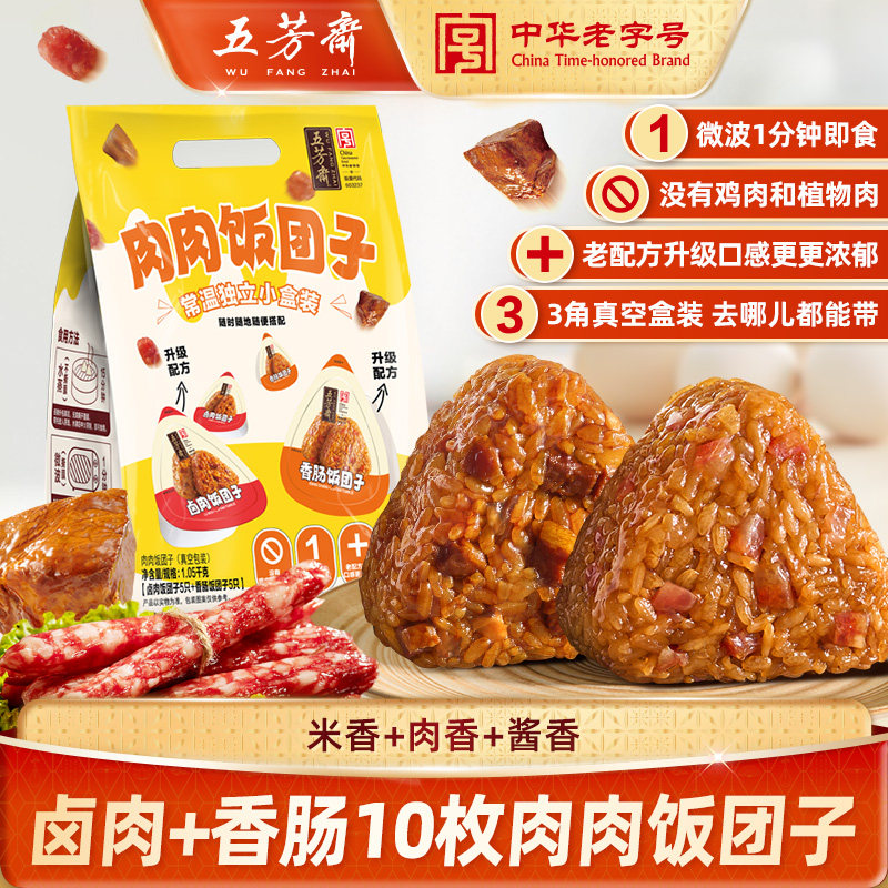 五芳斋饭团卤肉香肠糯米爆料饭团加热即食速食点心早餐懒人食品