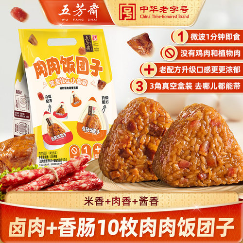 五芳斋饭团卤肉香肠糯米爆料饭团加热即食速食点心早餐懒人食品
