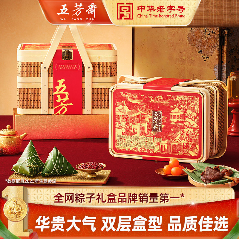 【百亿】五芳斋粽子礼盒竹篮华礼蛋黄肉粽酱鸭咸蛋端午团购送礼