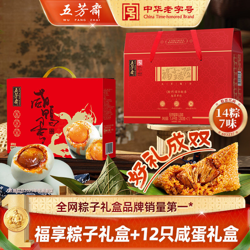 五芳斋粽子礼盒福享咸鸭蛋礼盒装蛋黄猪肉红枣豆沙粽端午团购嘉兴