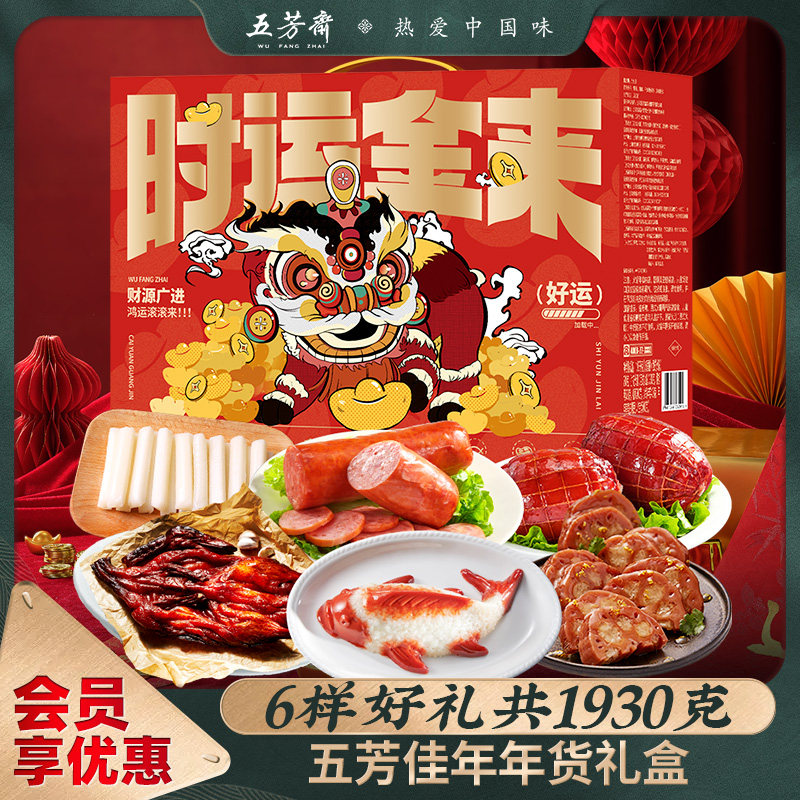五芳斋卤味礼盒大礼包酱板鸭火腿八宝饭过年送礼年夜饭年货佳年,粮油调味/速食/干货/烘焙,火腿/即食火腿/加工火腿,淘宝优惠券,粉丝福利购,淘宝优惠卷