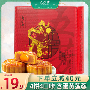 五芳斋礼盒装蛋黄莲蓉豆沙广式月饼