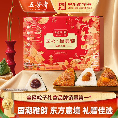五芳斋粽子礼盒地道嘉兴粽