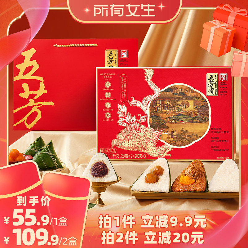【所有女生直播间】五芳斋彩韵粽子礼盒蛋黄猪肉粽猪肉粽老字号