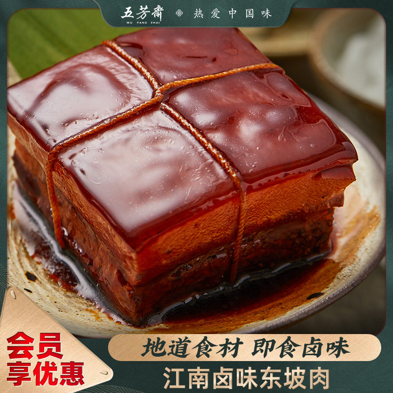 五芳斋江南卤味东坡肉酱香五花红烧肉真空熟食预制私房菜零食小吃,水产肉类/新鲜蔬果/熟食,猪蹄/猪肘/猪肉类熟食,淘宝优惠券,粉丝福利购,淘宝优惠卷