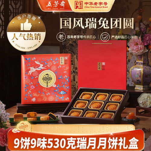 五芳斋月饼礼盒瑞月蛋黄莲蓉