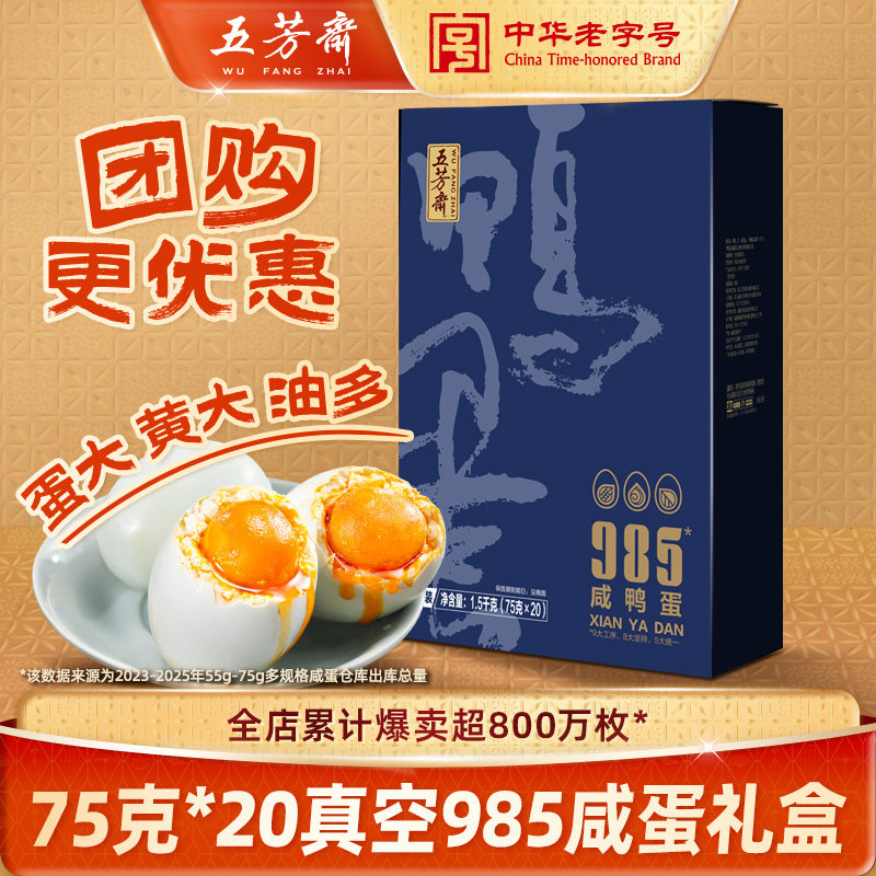 五芳斋咸鸭蛋流油75g*20枚鸭蛋礼盒装即食盐蛋熟咸蛋黄咸鸭蛋新鲜