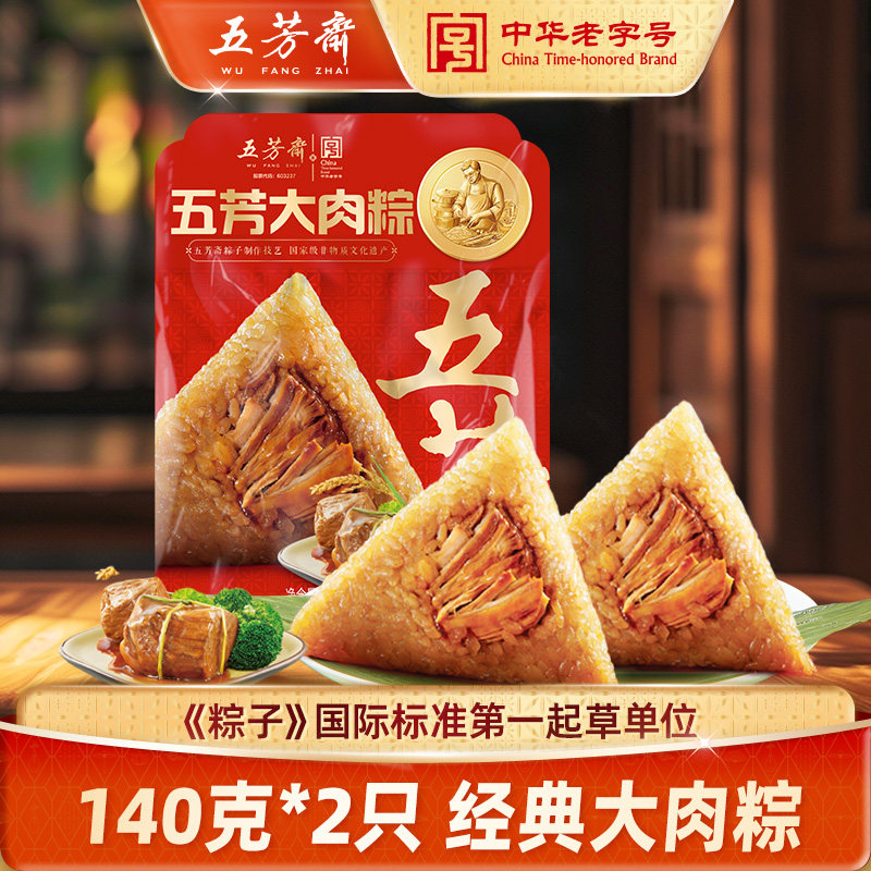 五芳斋大肉粽子140克*2只装 端午节囤货嘉兴真空袋装速食早餐粽子