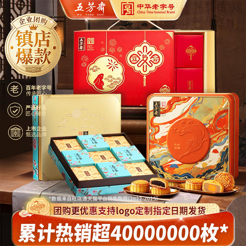 五芳斋月饼礼盒月饼老式五仁豆沙蛋黄莲蓉广式团购送礼中秋礼盒