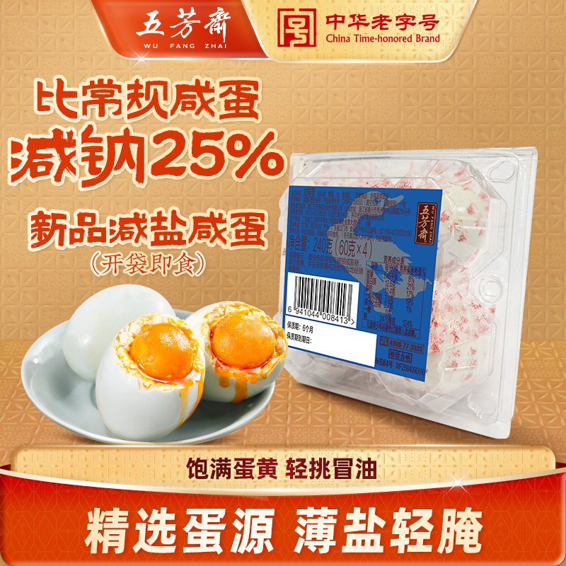 五芳斋咸鸭蛋流油减盐减钠咸蛋60克咸蛋真空早餐即食散装端午团购