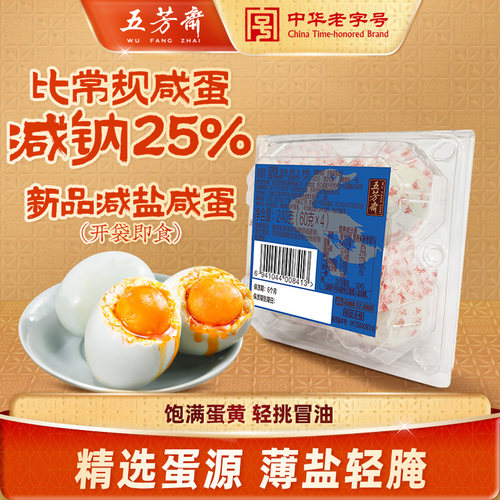 五芳斋流油咸鸭蛋真空即食