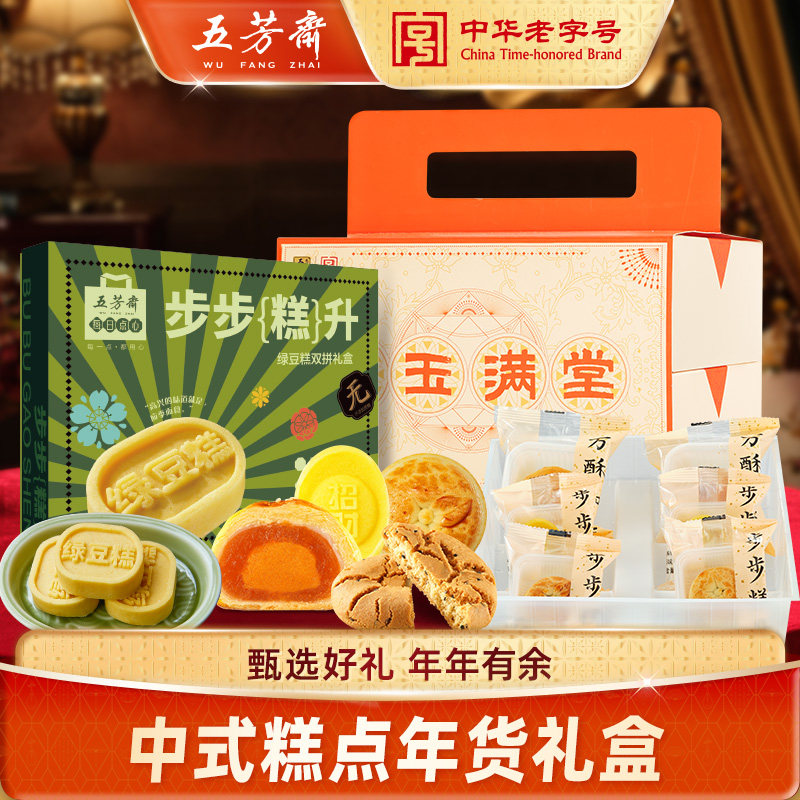 五芳斋双拼绿豆糕年货礼盒原味绿豆糕桂花味桃酥蛋黄酥送礼过年