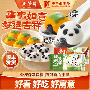 【林依轮直播间】五芳斋汤圆黑芝麻熊猫吉祥柿柿如意速冻早餐年货