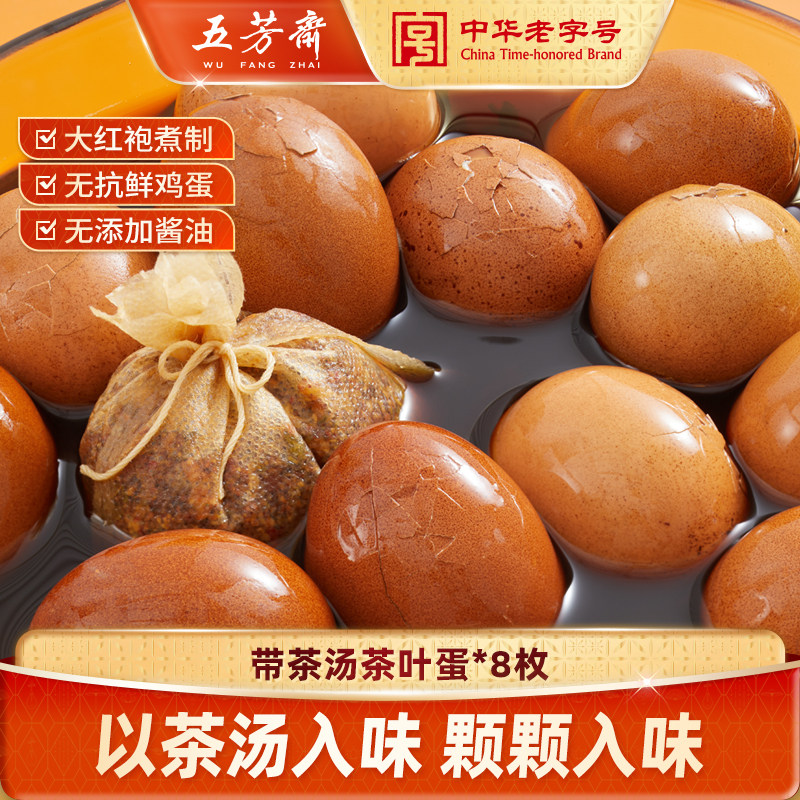 五芳斋茶叶蛋五香蛋带茶汤大个入味早餐速食开袋即食鸡蛋850克8枚,水产肉类/新鲜蔬果/熟食,茶叶蛋/卤蛋,淘宝优惠券,粉丝福利购,淘宝优惠卷