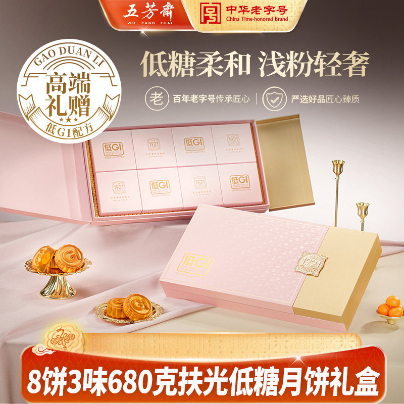 五芳斋月饼礼盒低糖蛋黄莲蓉豆沙黑芝麻糯中秋送礼团购传世臻扶光