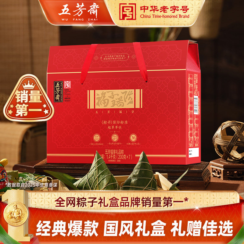 五芳斋粽子礼盒福享蛋黄肉粽豆沙栗子红枣粽端午送礼团购嘉兴粽子