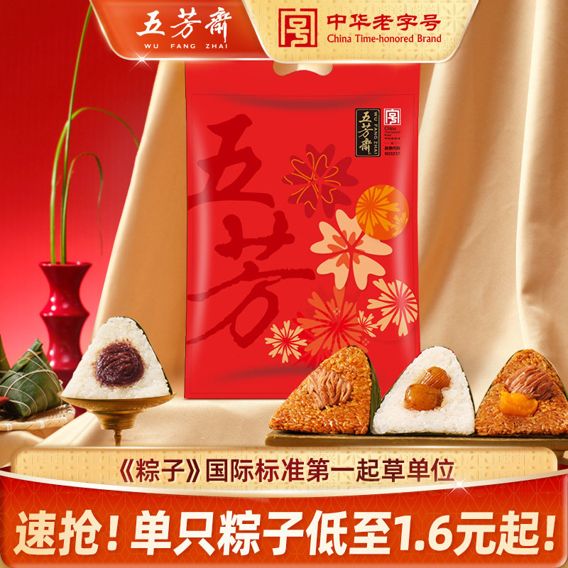 五芳斋粽子风味粽猪肉粽蛋黄粽蜜枣粽早餐速食嘉兴粽子清仓甩卖