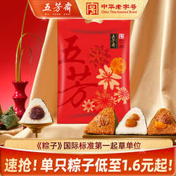 五芳斋粽子风味粽猪肉粽蛋黄粽蜜枣粽早餐速食嘉兴粽子清仓甩卖
