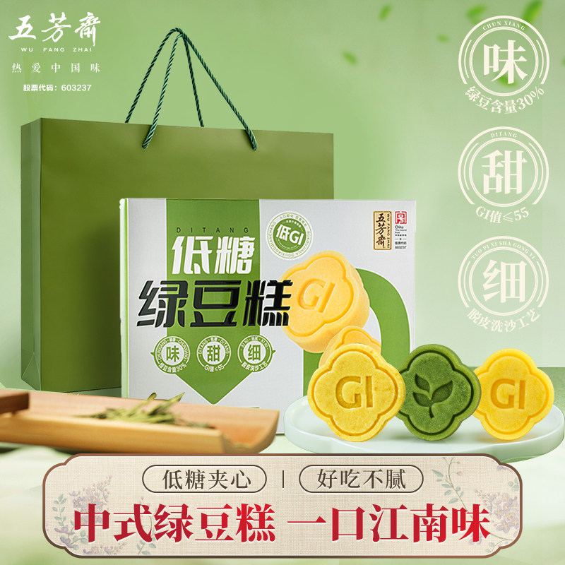 五芳低糖绿豆糕礼盒原味椰蓉龙井绿豆糕桂花味甜点零食端午送礼