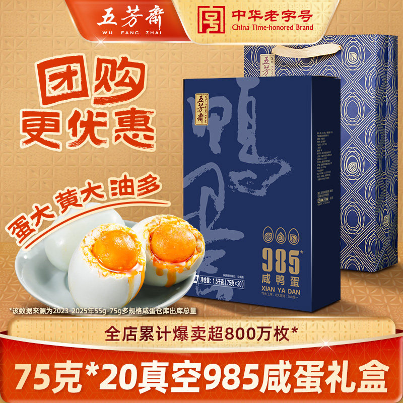 五芳斋咸鸭蛋礼盒流油鸭蛋礼盒装即食熟高端送礼新鲜端午团购