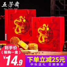 9.9元包邮 五芳斋月饼礼盒装 280g