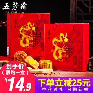 9.9元包邮 五芳斋月饼礼盒装 280g