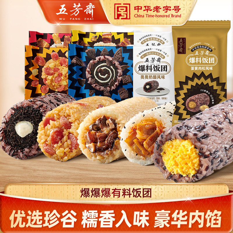 五芳斋糯米爆料饭团糯米鸡加热即食速冻速食点心早餐肉松懒人食品