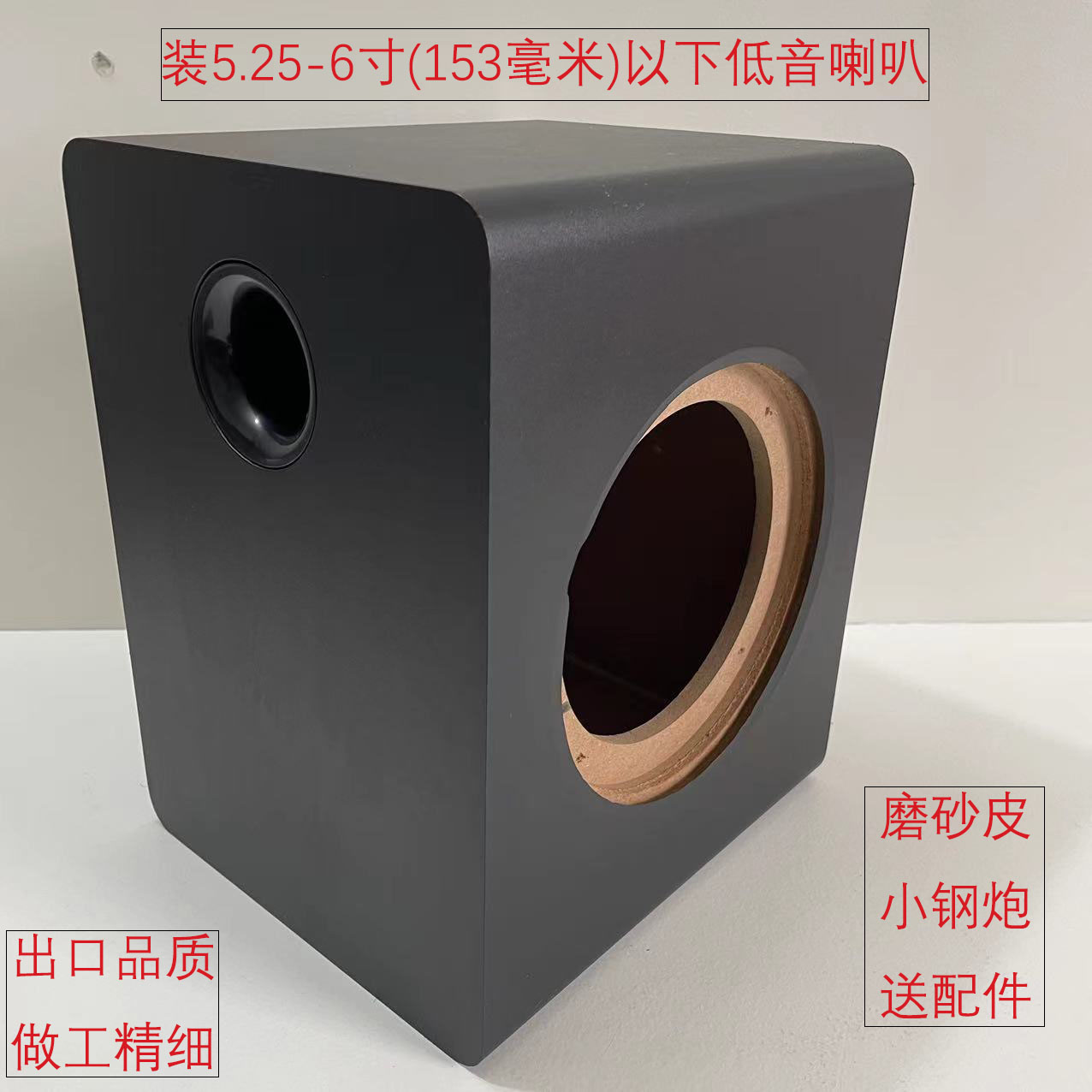 小6寸汽车家用低音炮音箱空箱体DIY低音炮无源音响箱木质外壳空箱