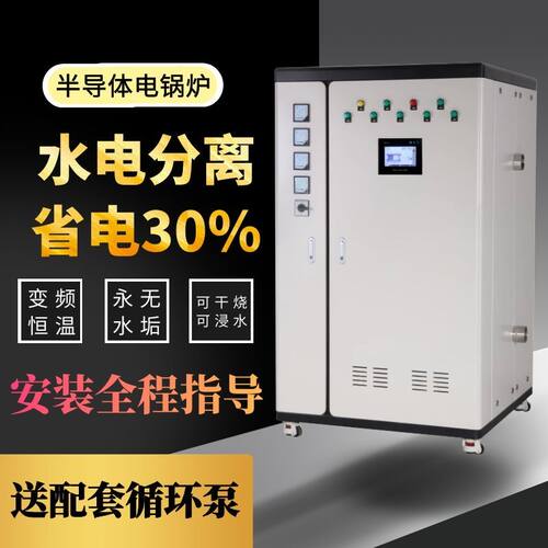 半导体落地式电锅炉恒温锅炉380V地暖变频取暖洗浴电采暖炉热水器