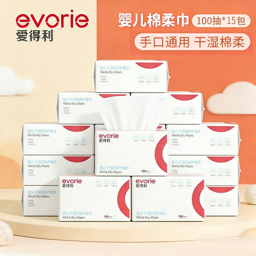爱得利新生儿手口干湿两用棉柔巾