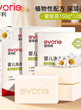 爱得利婴儿洗衣皂宝宝专用肥皂儿童尿布皂bb皂150g*12块装不伤手