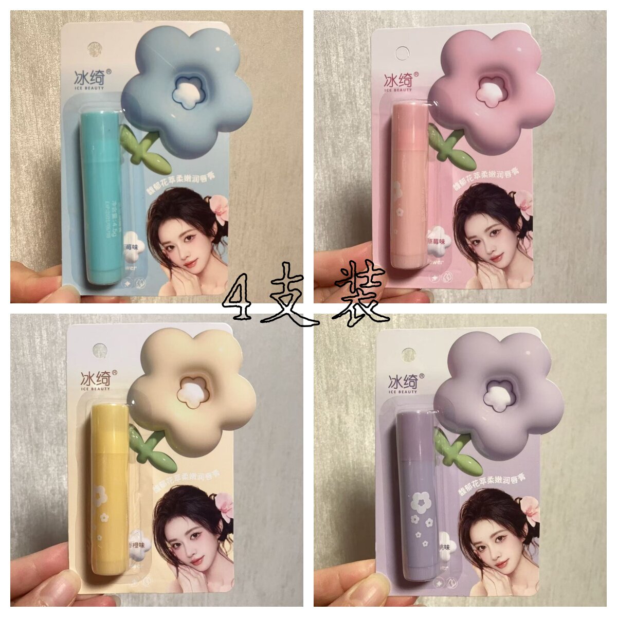 【4支装】冰绮馥郁花萃柔嫩润唇唇膏/口红