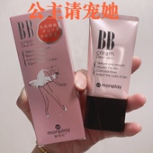 山师大叔同款 蒙芭拉亲肤焕颜BB霜长效持妆不沾口罩不沾手机屏幕