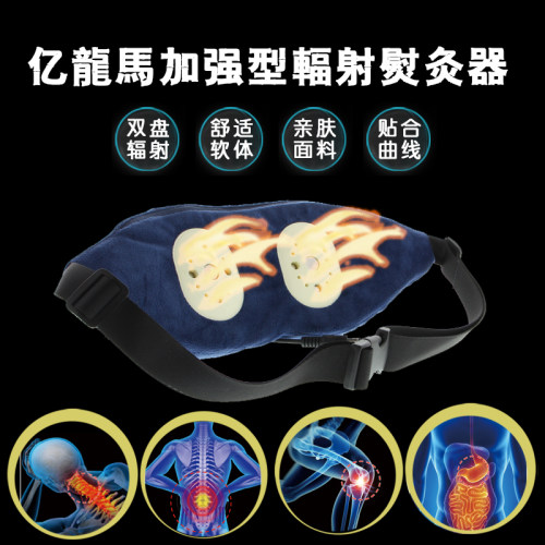 亿龙马加强型辐射便携式理疗仪器