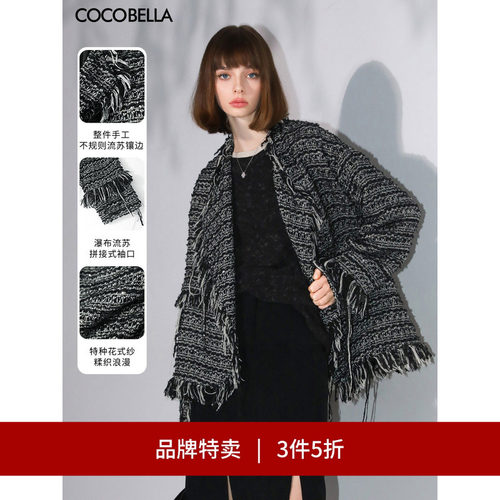 COCOBELLA亮片花纱流苏外套