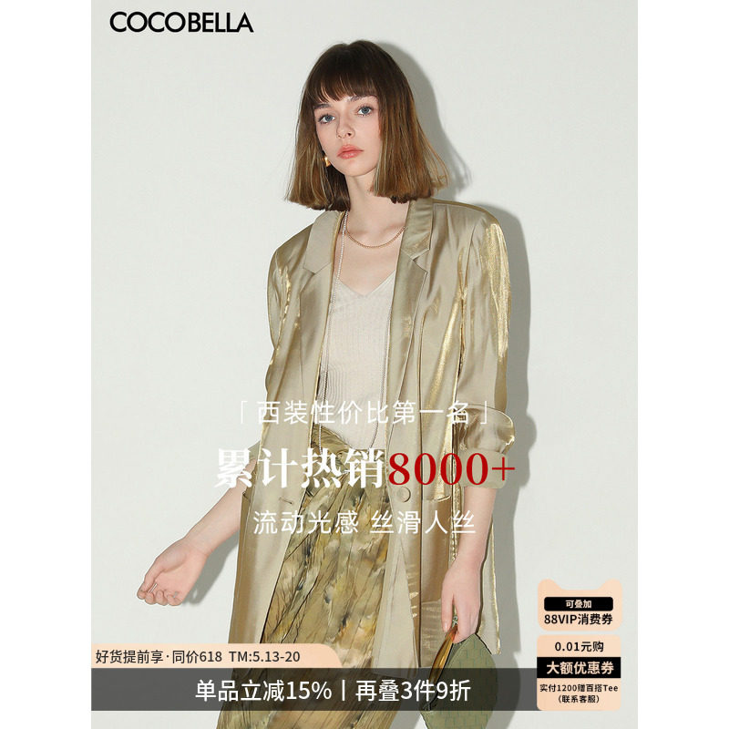 COCOBELLA[流光幻彩]奢感人丝西装夏通勤休闲西服外套SI0005