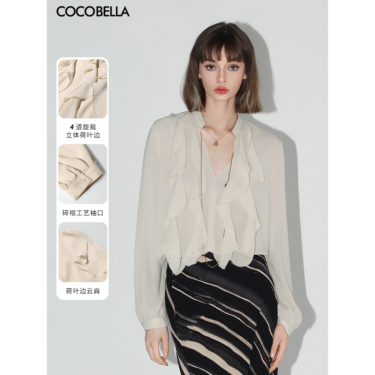 COCOBELLA荷叶领通勤衬衫