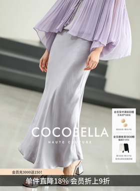COCOBELLA[100%醋酸]奢感肌理紫色半身裙女气质鱼尾裙HS0039