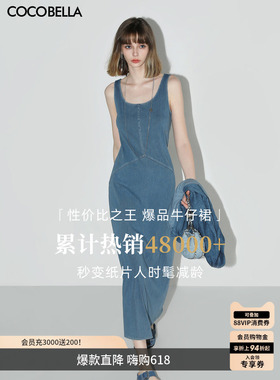 COCOBELLA简约弹力针织无袖牛仔连衣裙设计感休闲背心长裙FR615