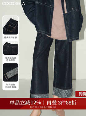 COCOBELLA撞色LOGO印花细闪银葱原色牛仔裤翻折裤口休闲裤DN7058